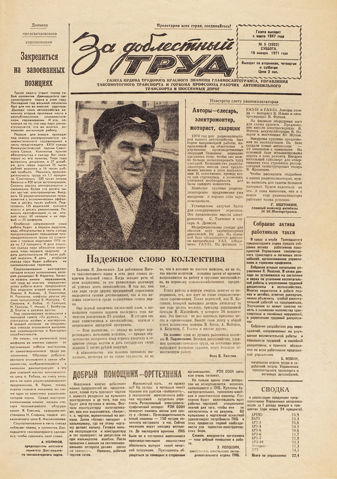 «За доблестный труд»