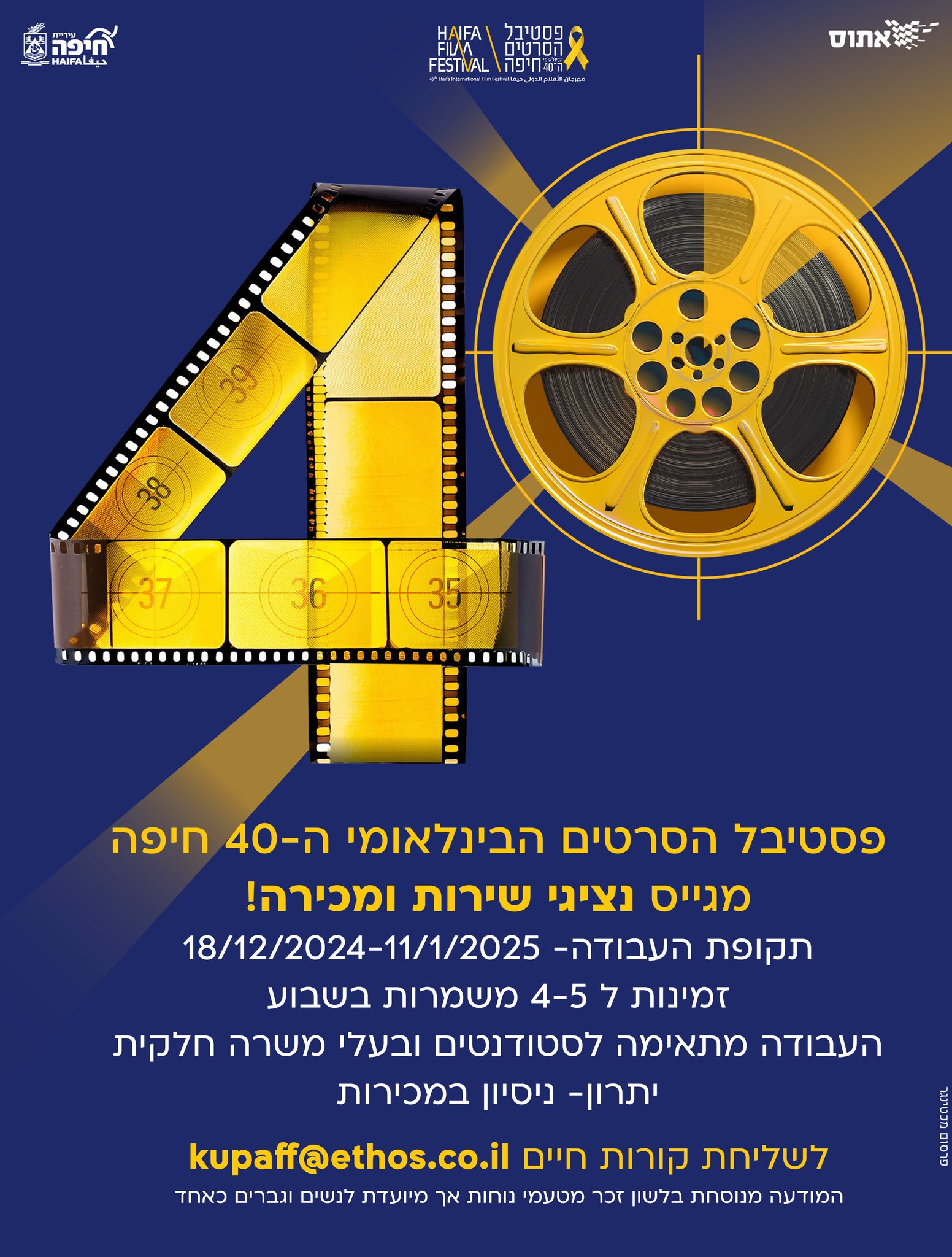 The Haifa International Film Festival