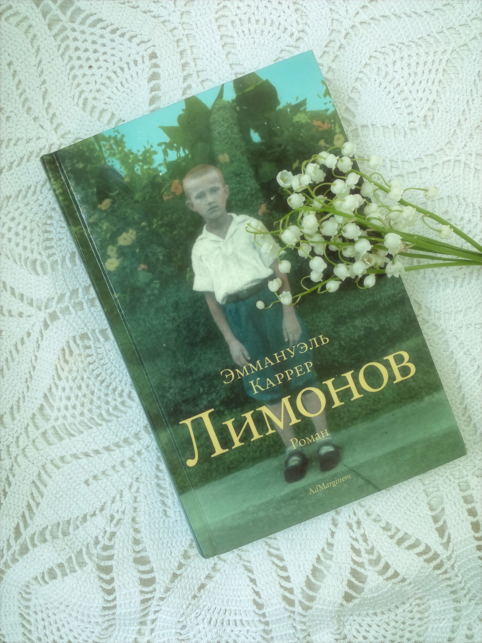 «Лимонов» Эммануэль Каррер