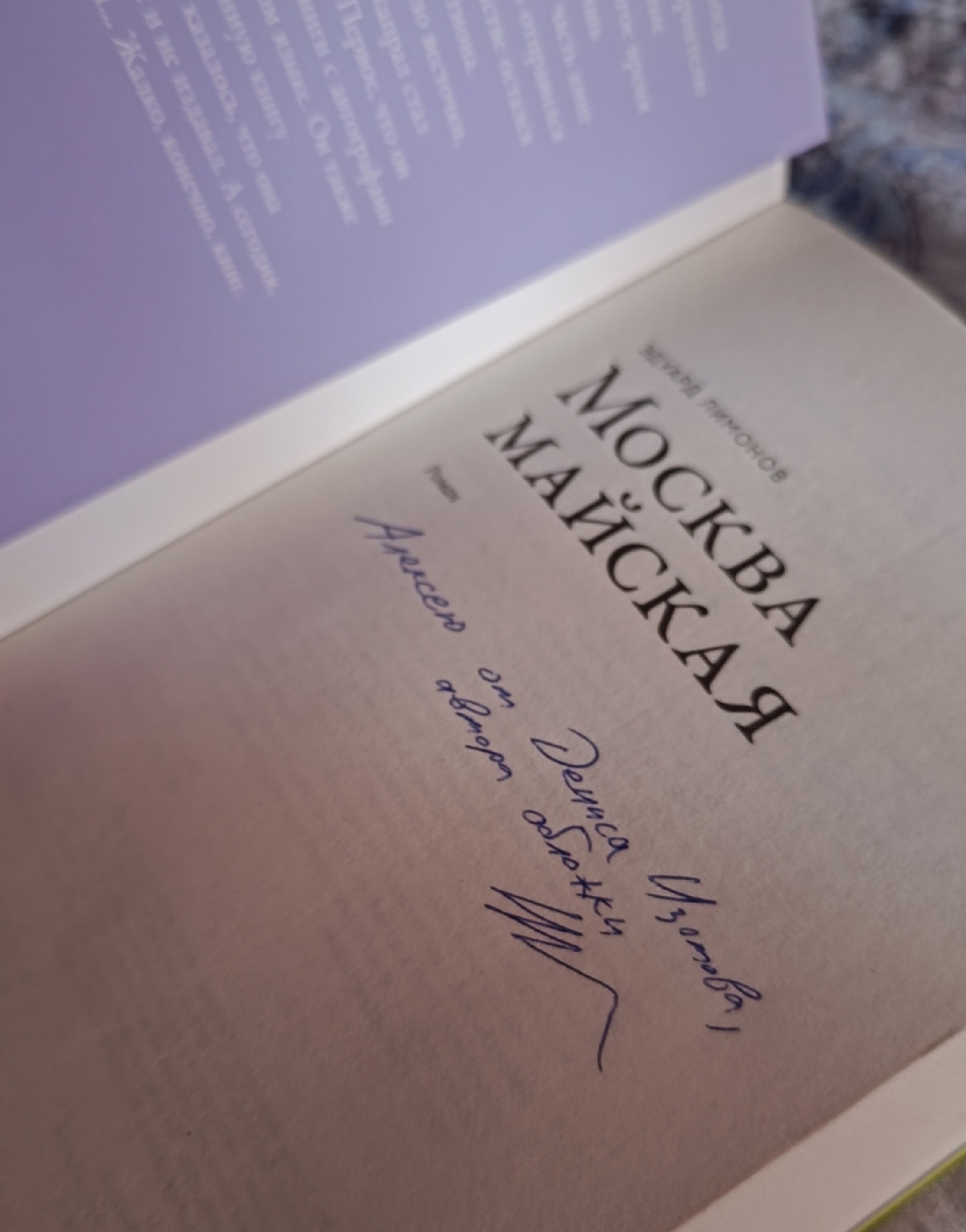 Эдуард Лимонов «Москва майская»