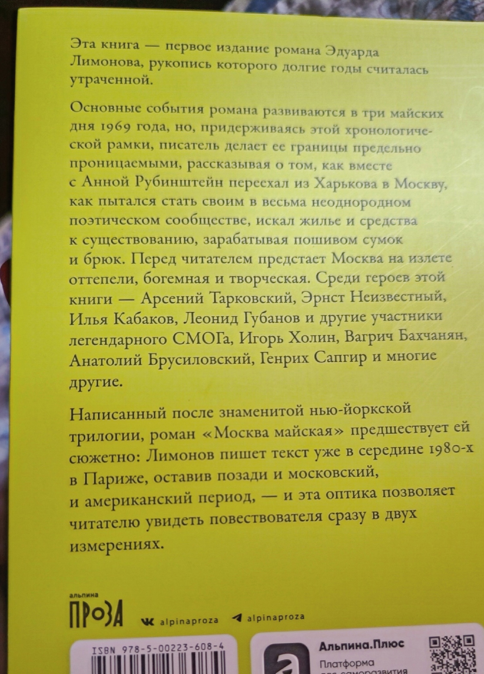Эдуард Лимонов «Москва майская»