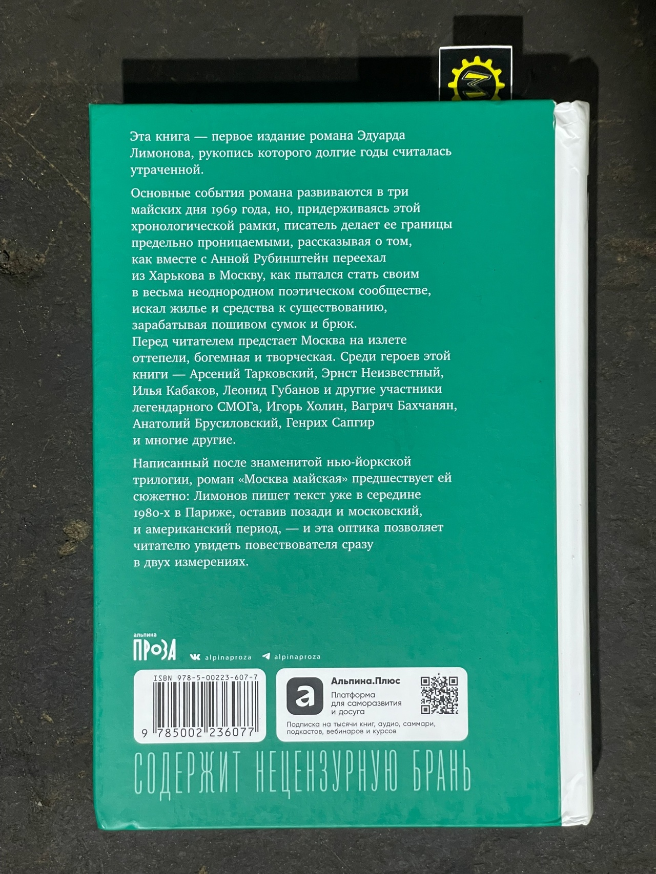 Эдуард Лимонов «Москва майская»