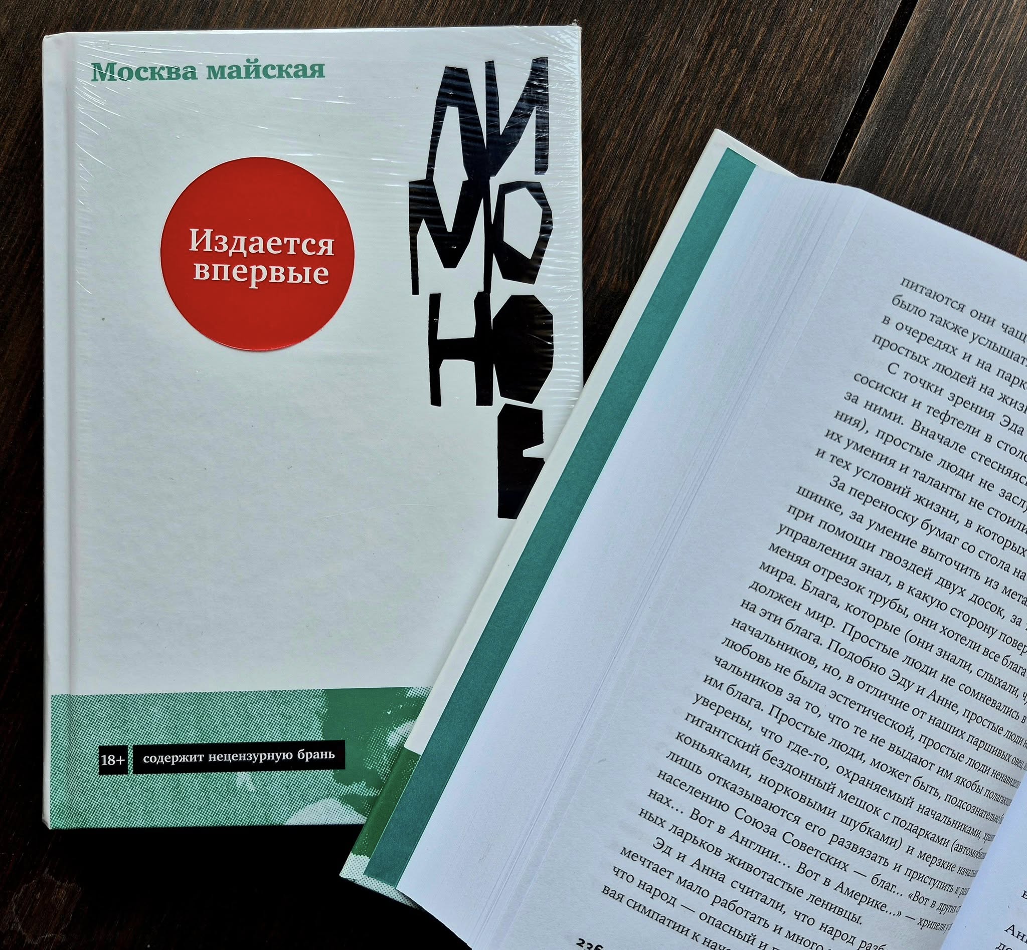 Эдуард Лимонов «Москва майская»