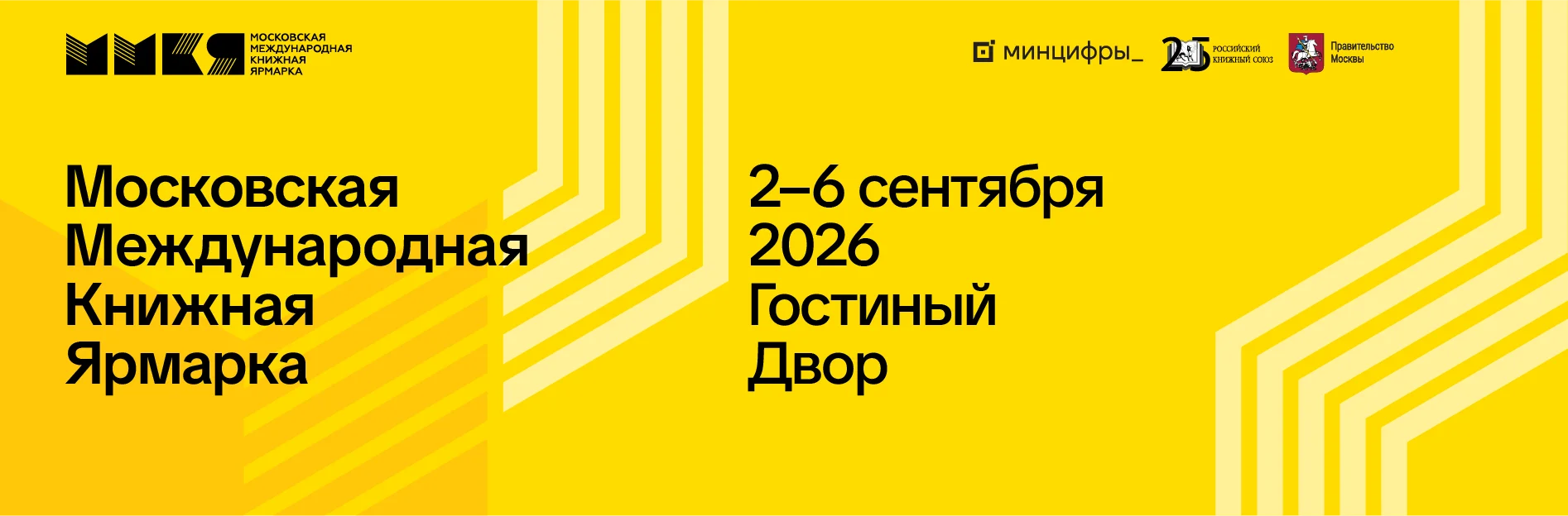 Московская Международная Книжная Ярмарка