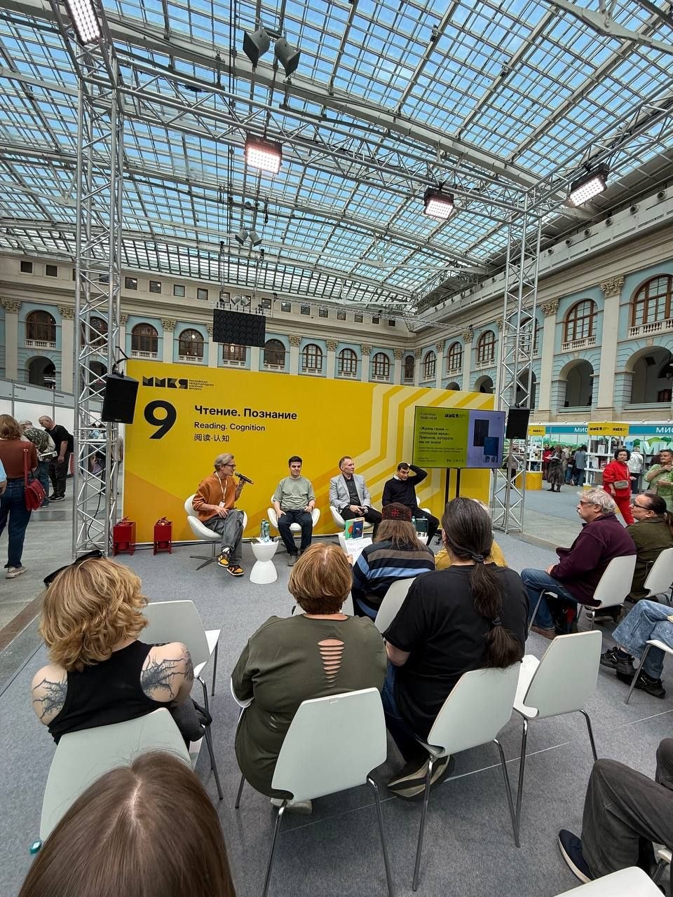 Московская Международная Книжная Ярмарка