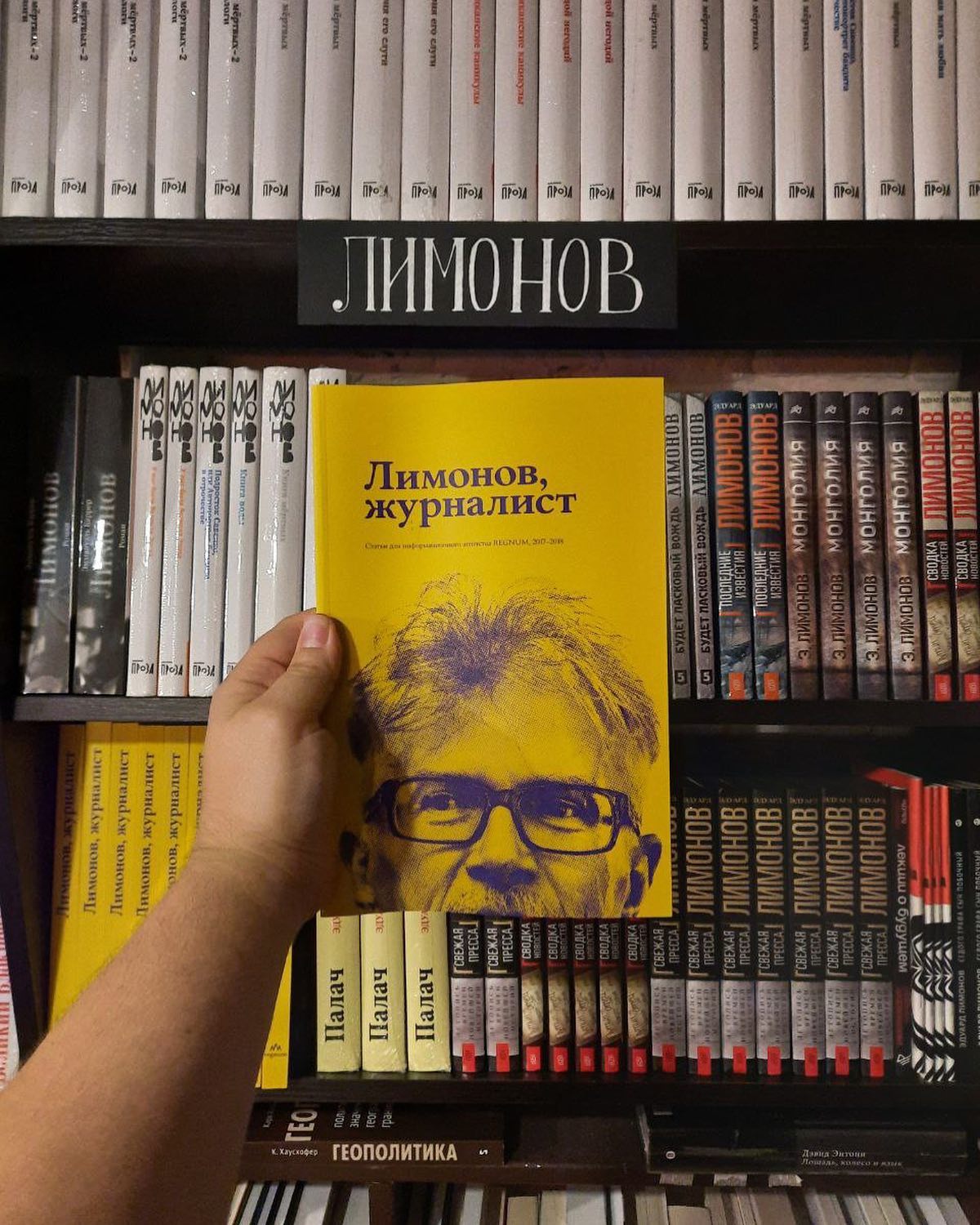 Эдуард Лимонов «Лимонов, журналист»