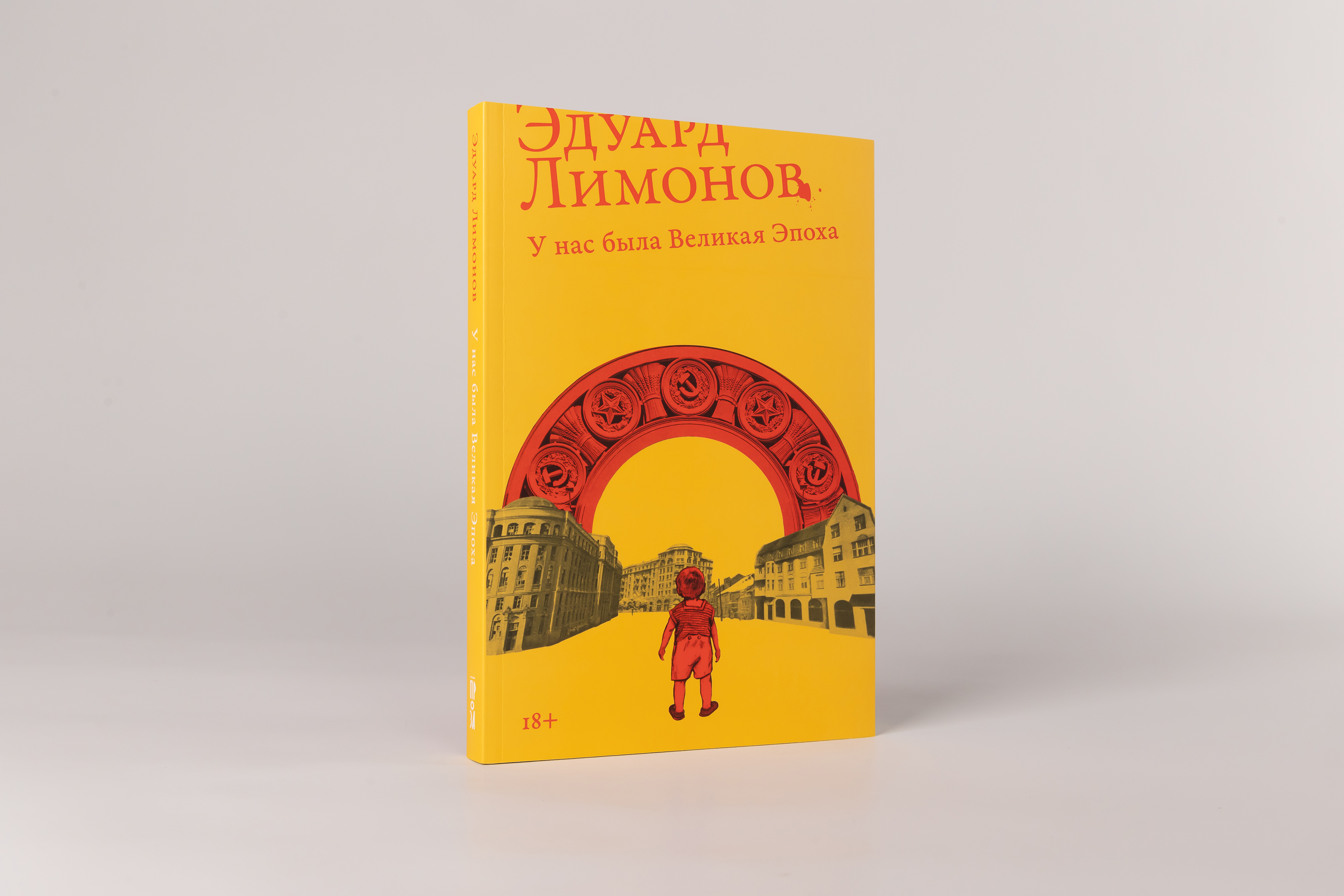 Эдуард Лимонов «Подросток Савенко»