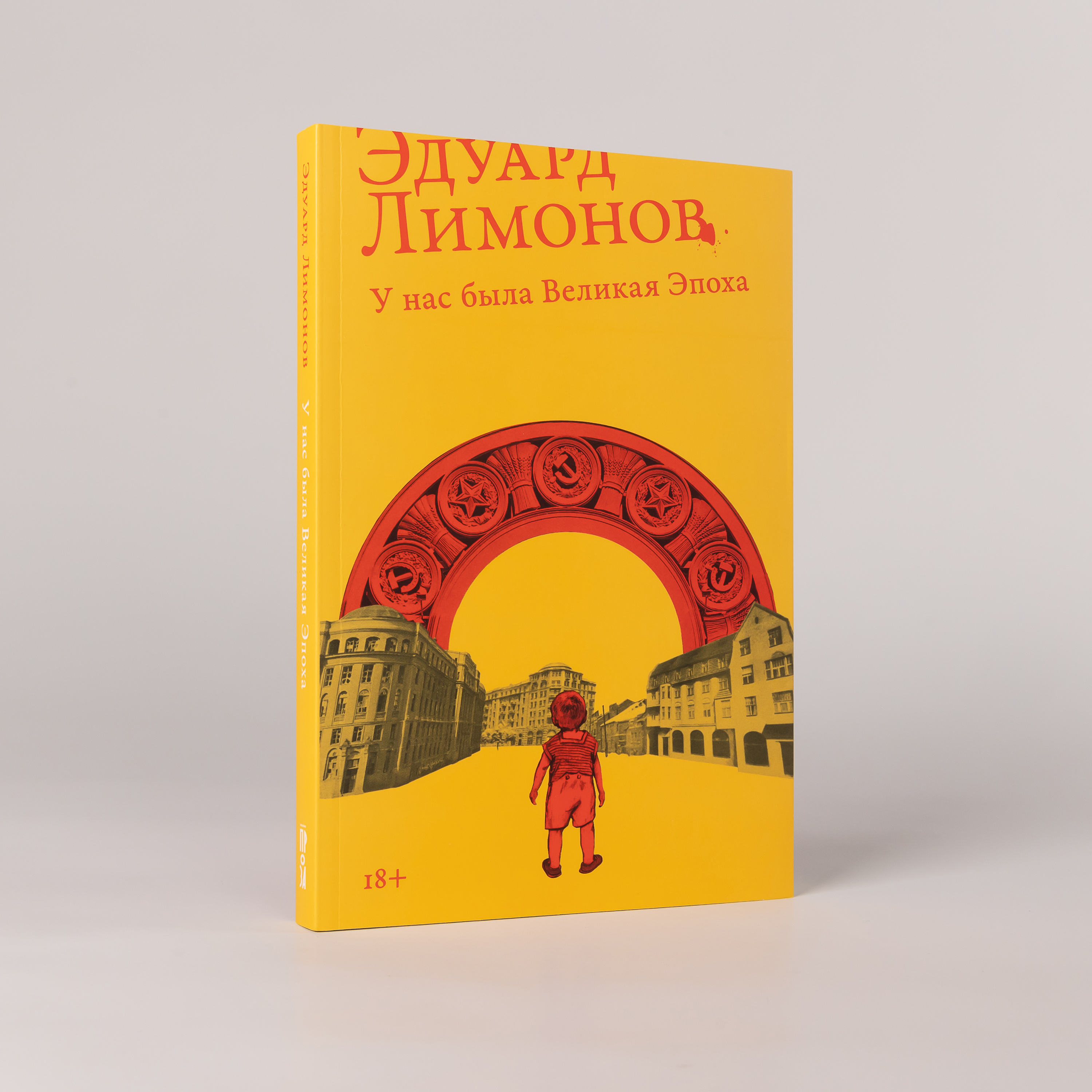 Эдуард Лимонов «Подросток Савенко»