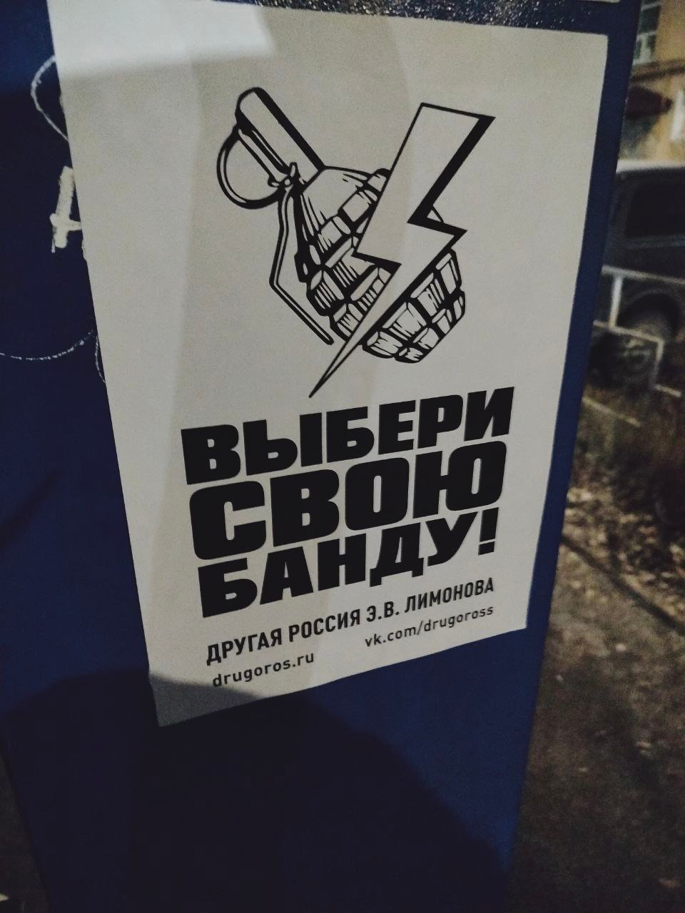 Выбери свою банду!