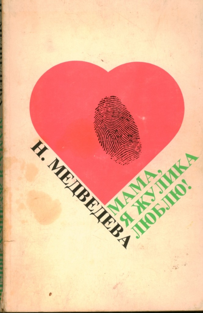 Наталия Медведева
