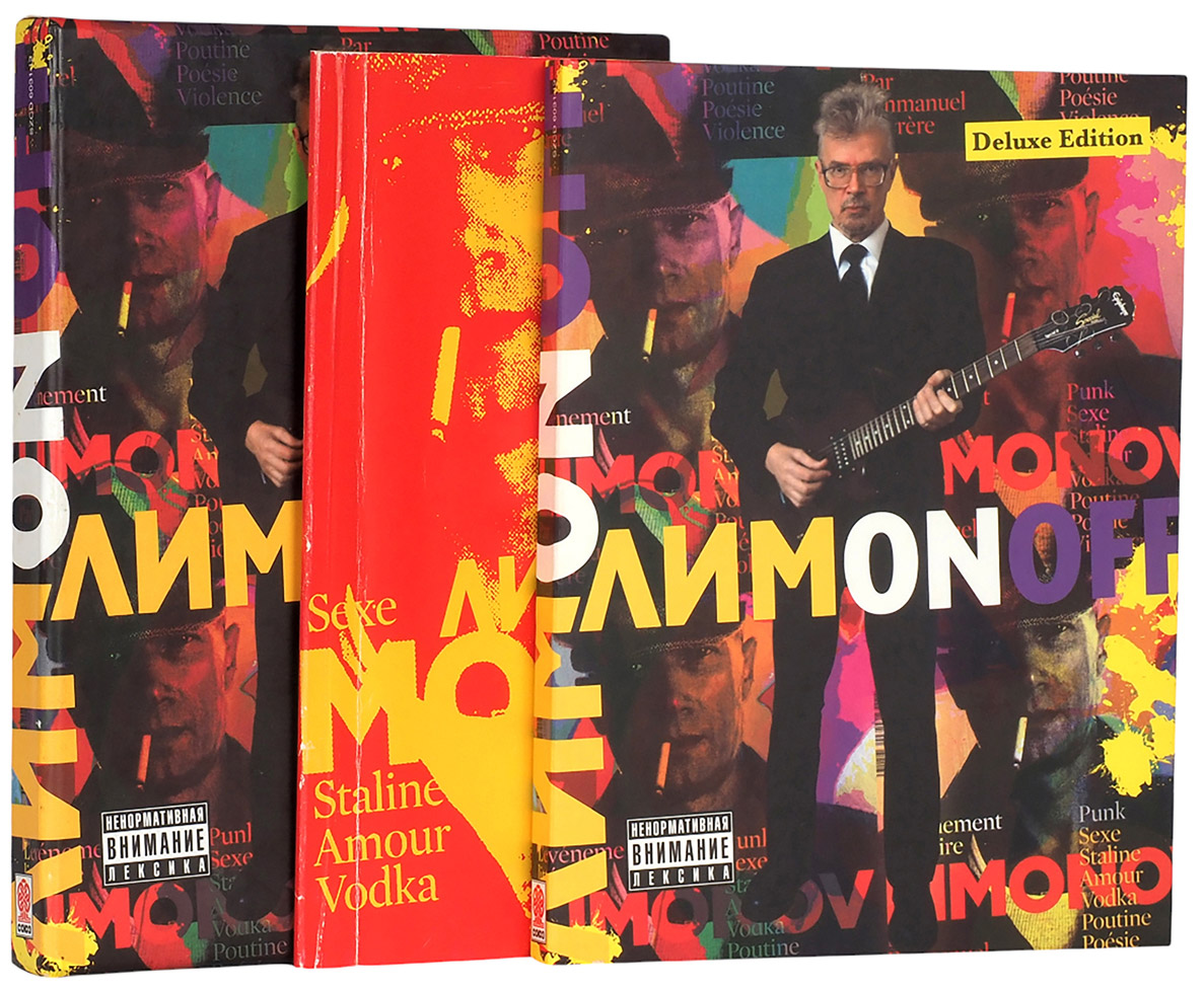 ЛИМONOFF. Deluxe Edition