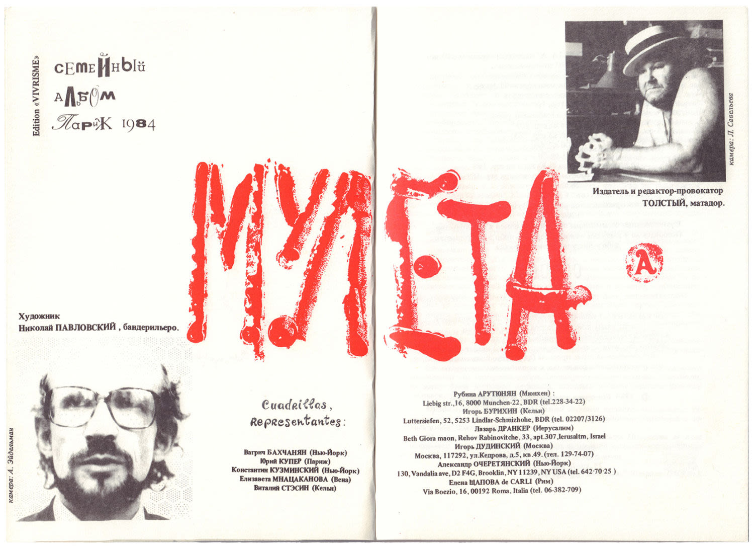 «Мулета»