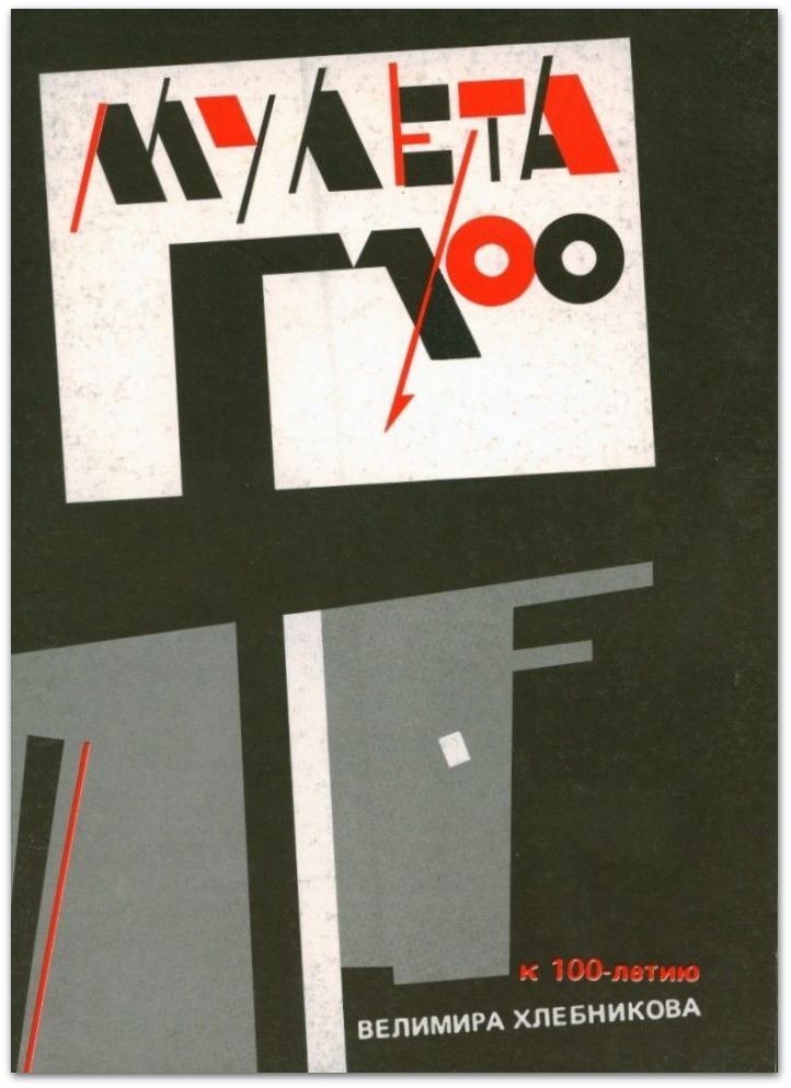 «Мулета»