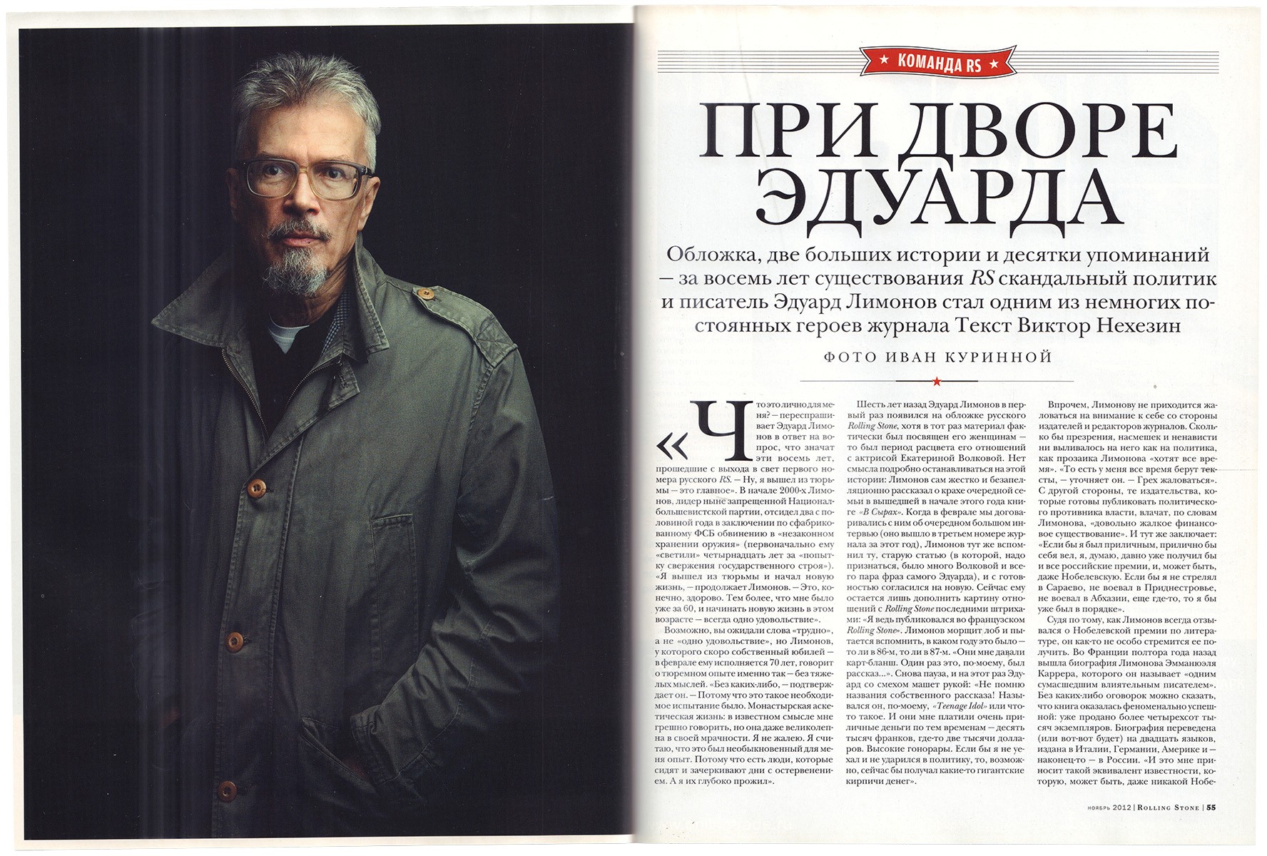 «Rolling Stone»