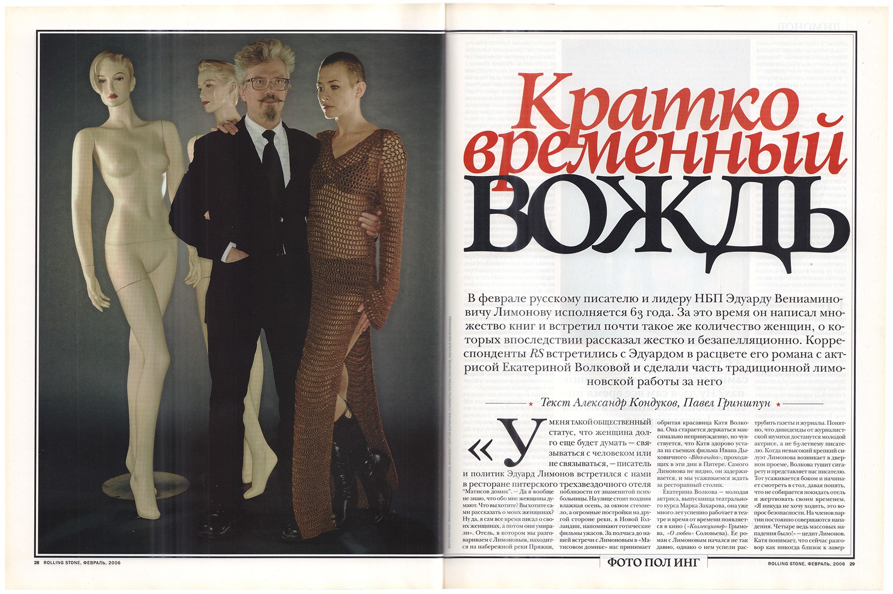 «Rolling Stone»