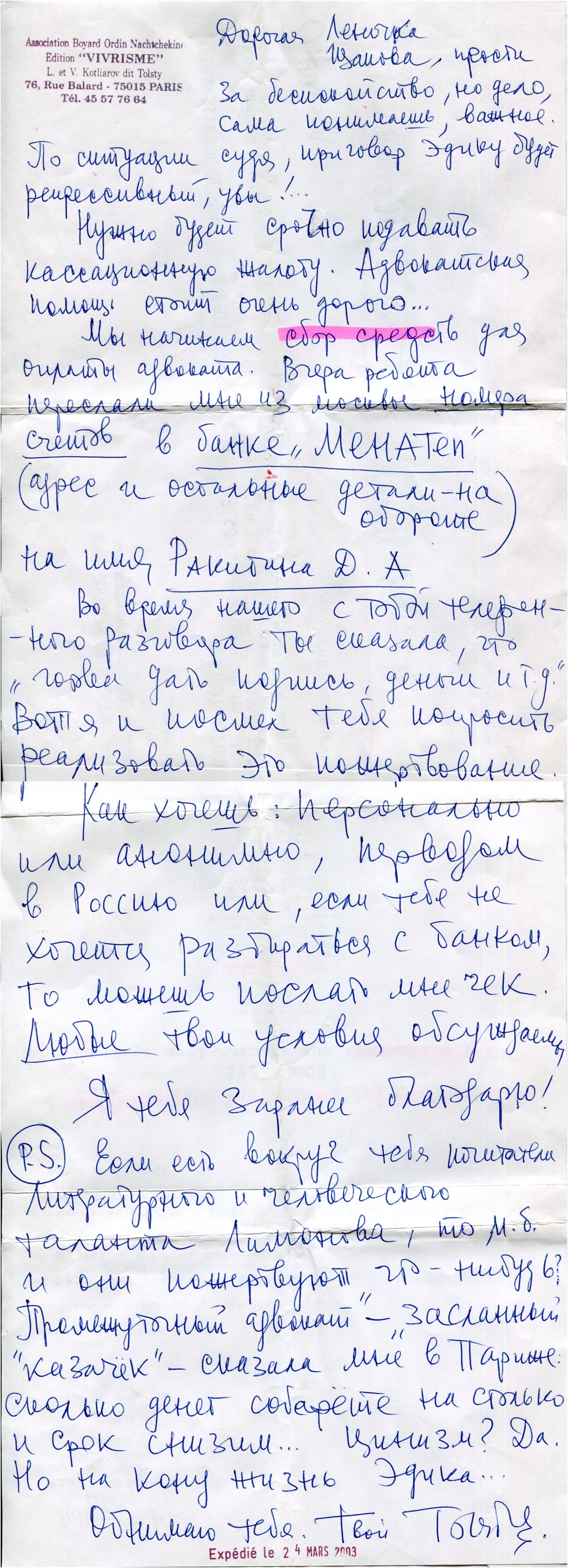 Владимир Котляров-Толстый — Елене Щаповой