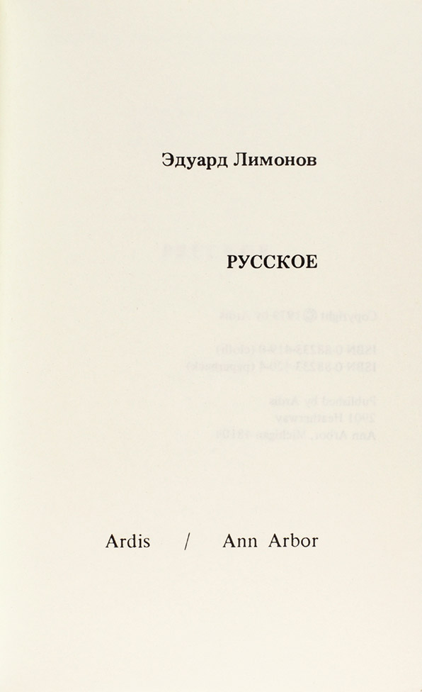 Эдуард Лимонов