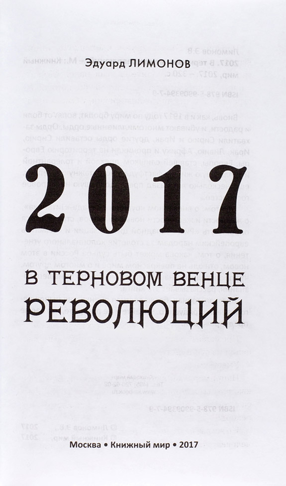 Эдуард Лимонов