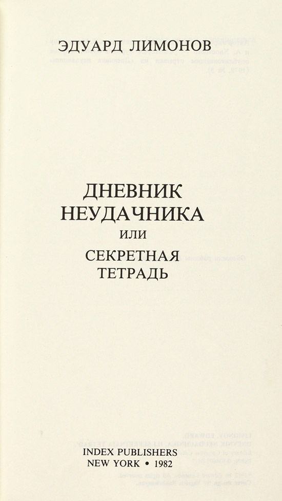 Эдуард Лимонов