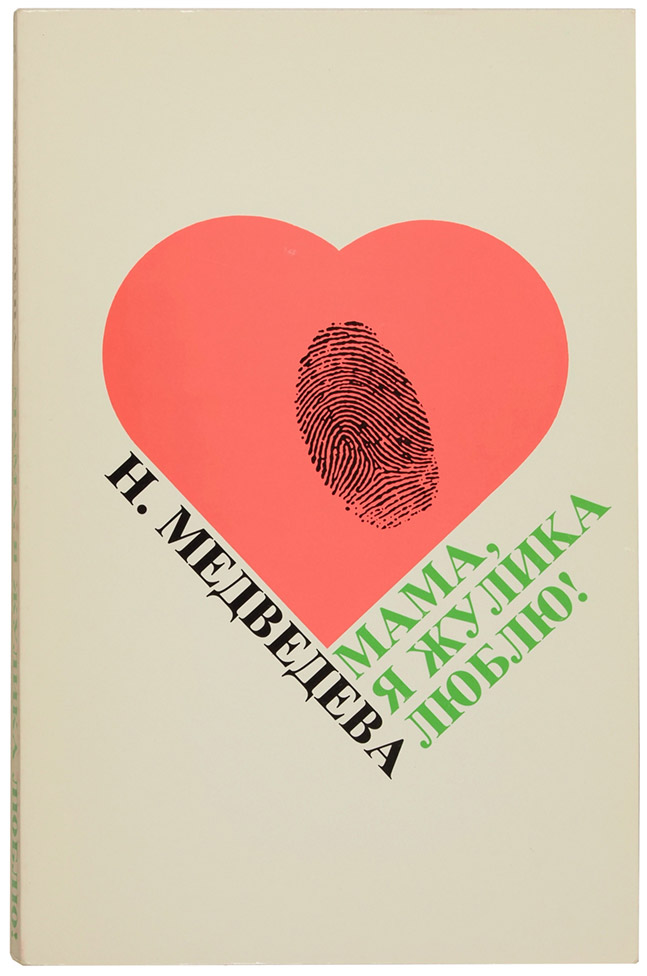 Наталия Медведева