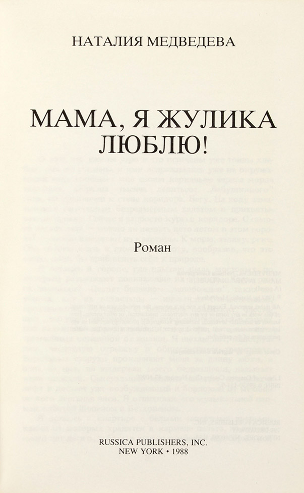 Наталия Медведева