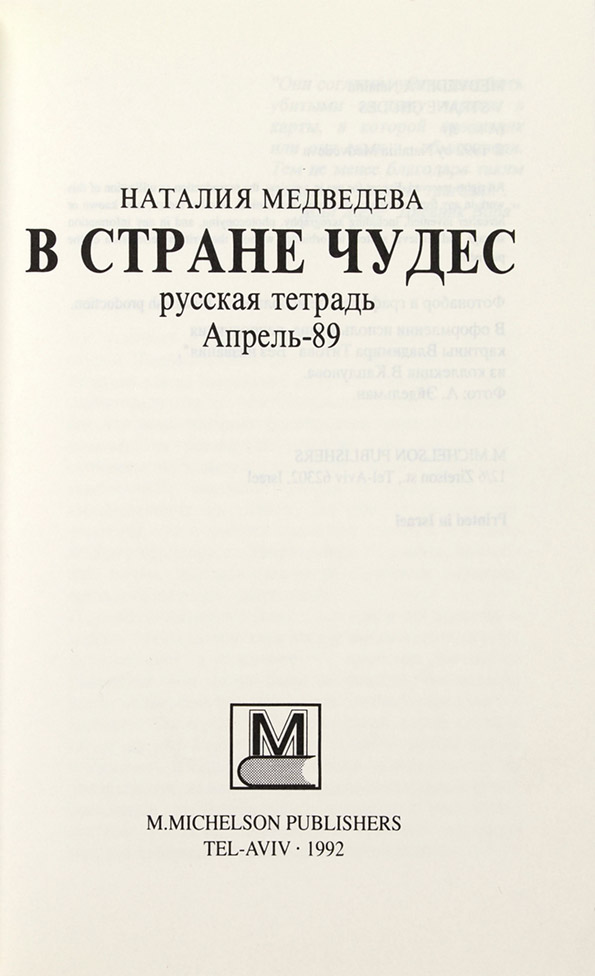 Наталия Медведева