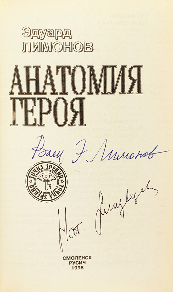 Эдуард Лимонов