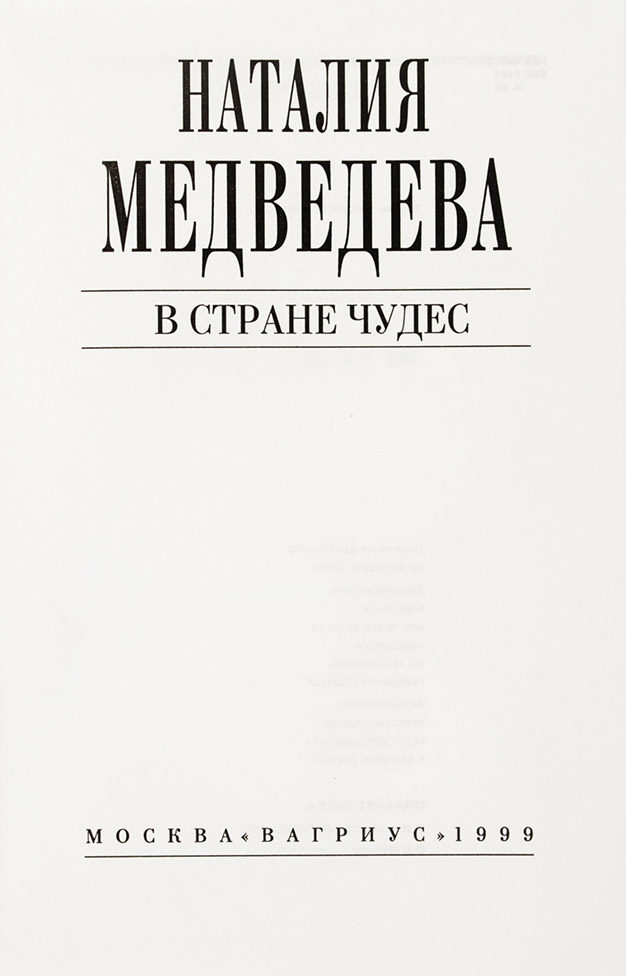 Наталия Медведева