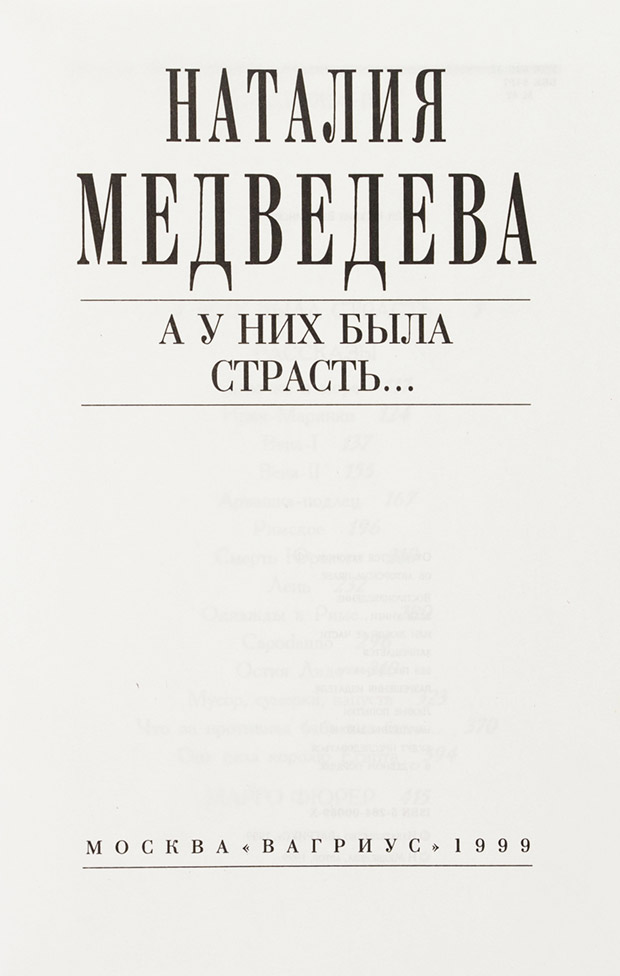 Наталия Медведева