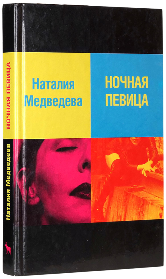 Наталия Медведева