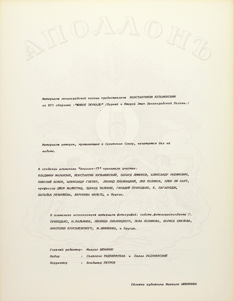 «Аполлон-77»