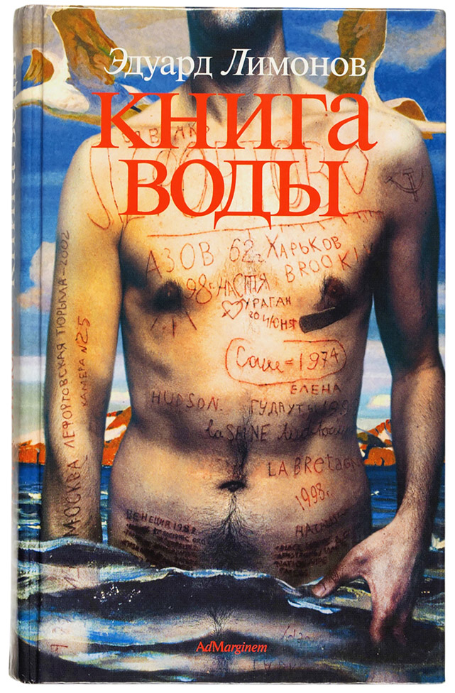 Эдуард Лимонов