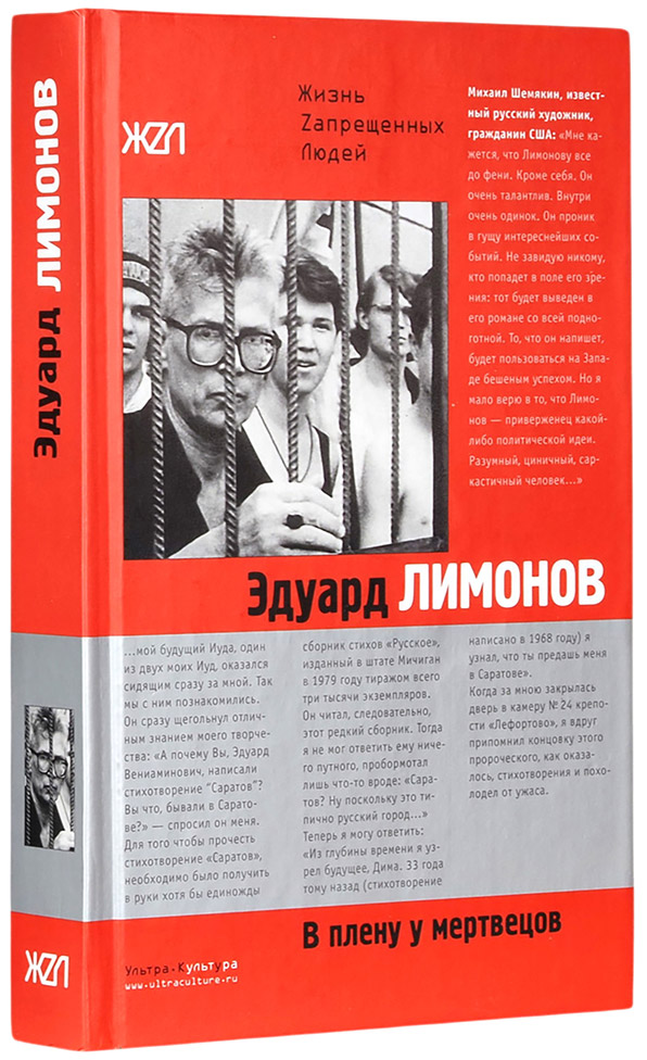 Эдуард Лимонов