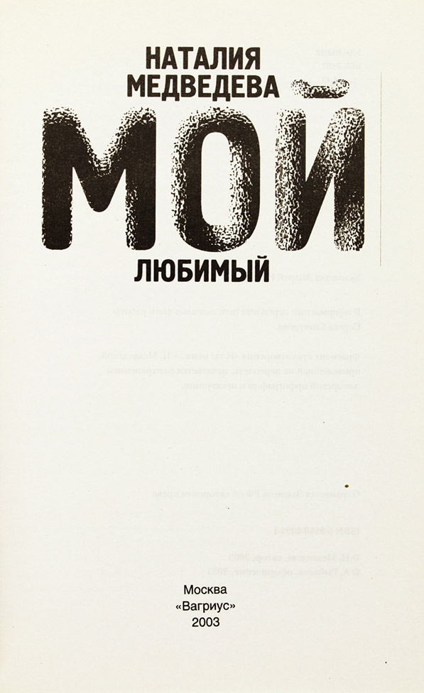 Наталия Медведева