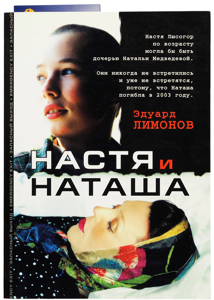Наталия Медведева + Анастасия Лысогор
