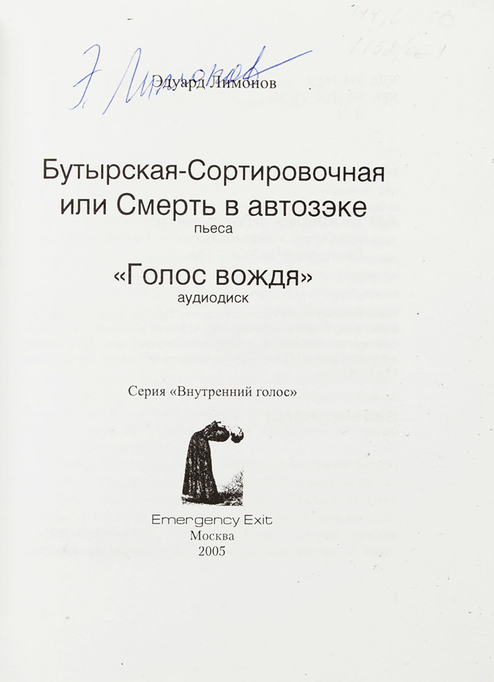 Эдуард Лимонов