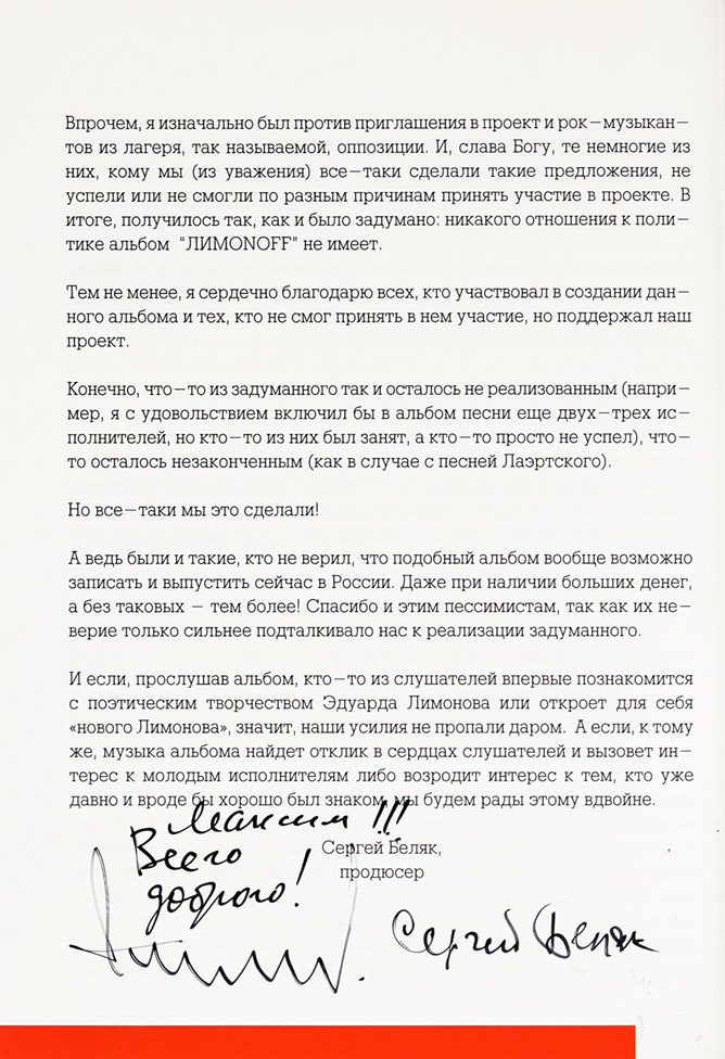 Эдуард Лимонов