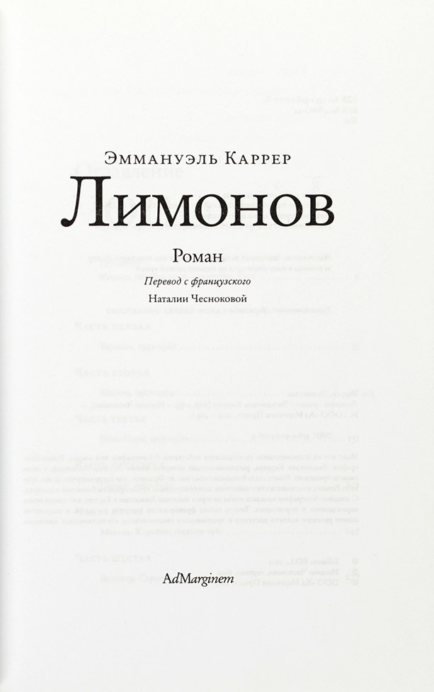 Эммануэль Каррер
