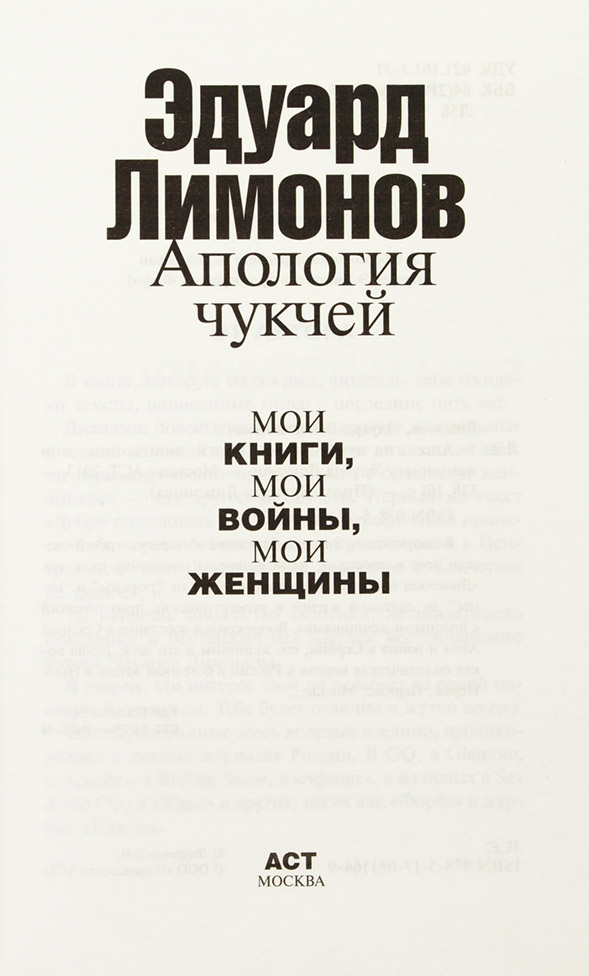 Эдуард Лимонов