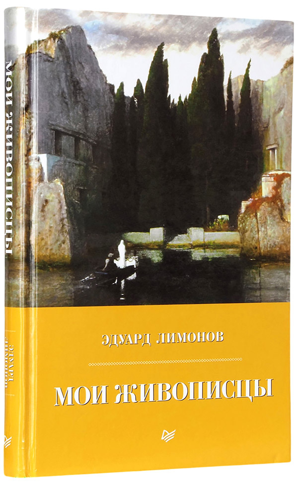 Эдуард Лимонов