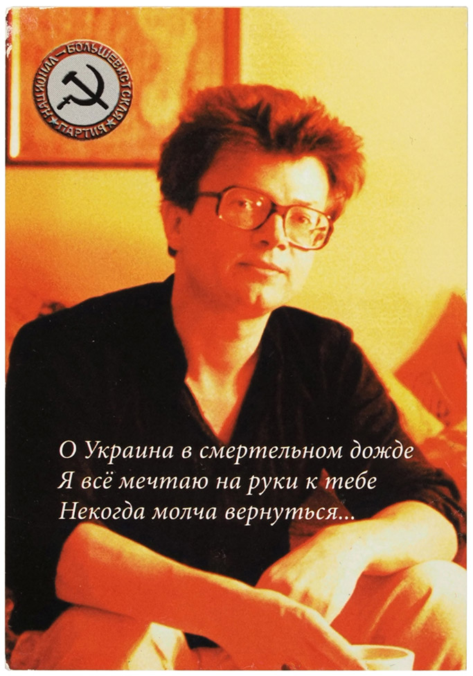Эдуард Лимонов