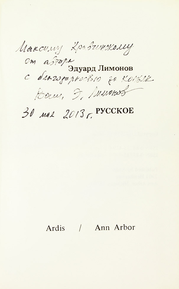 Эдуард Лимонов