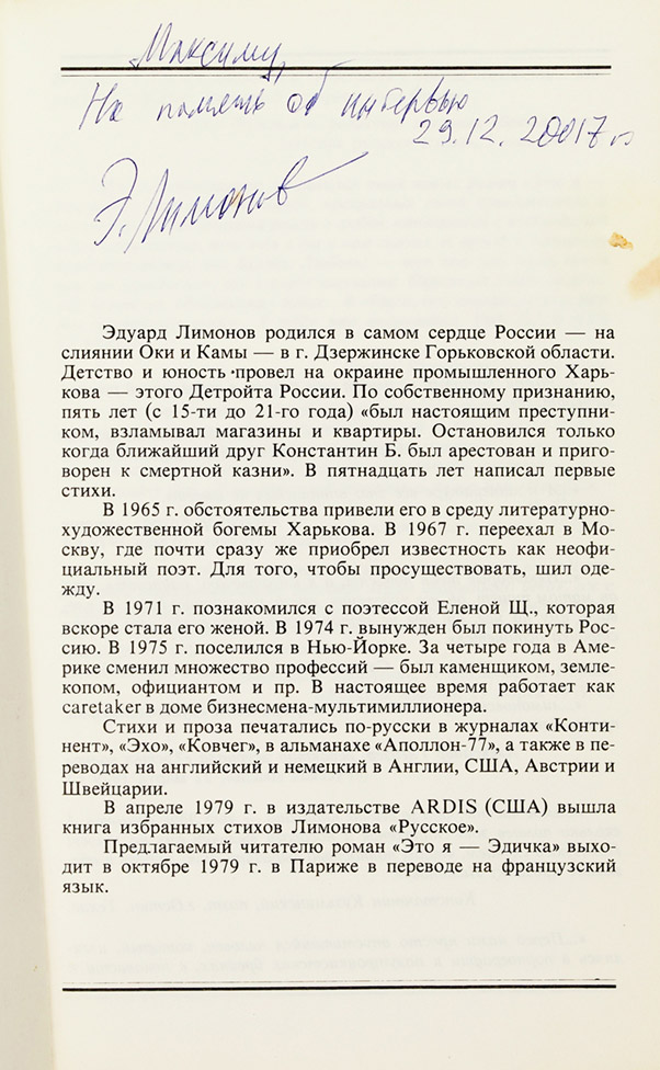 Эдуард Лимонов