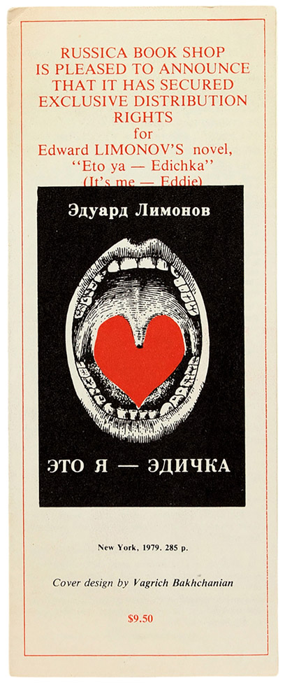 Эдуард Лимонов