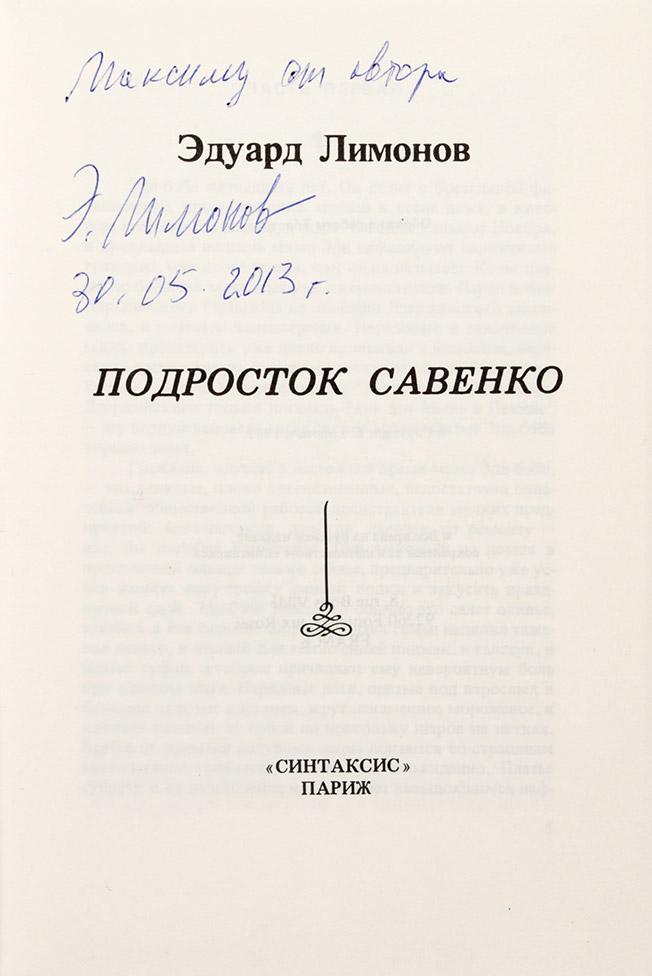 Эдуард Лимонов