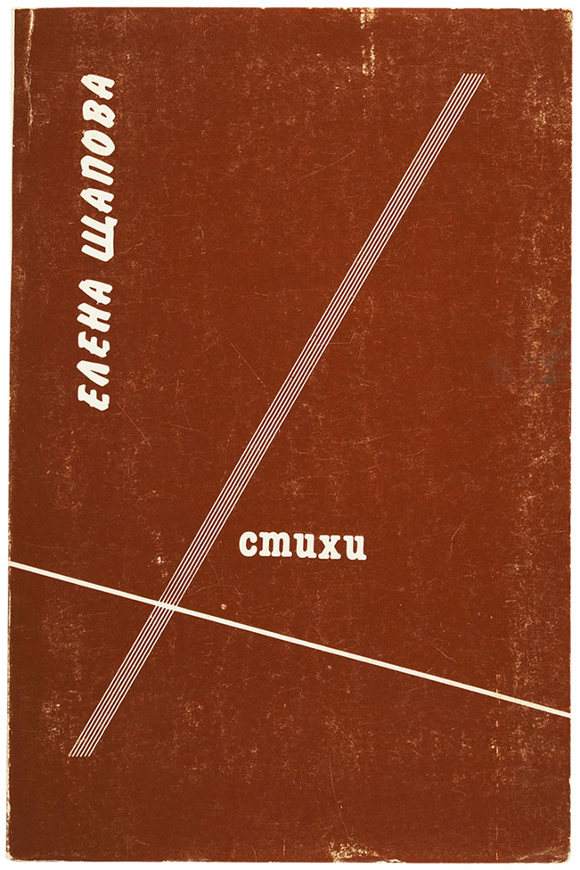 Елена Щапова