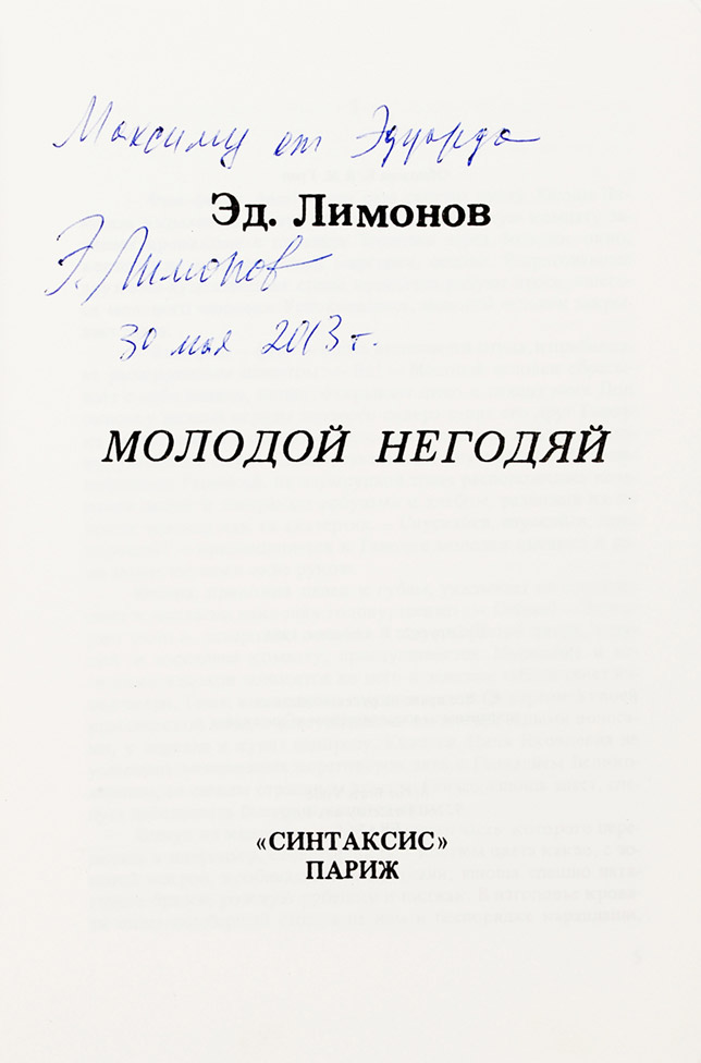 Эдуард Лимонов
