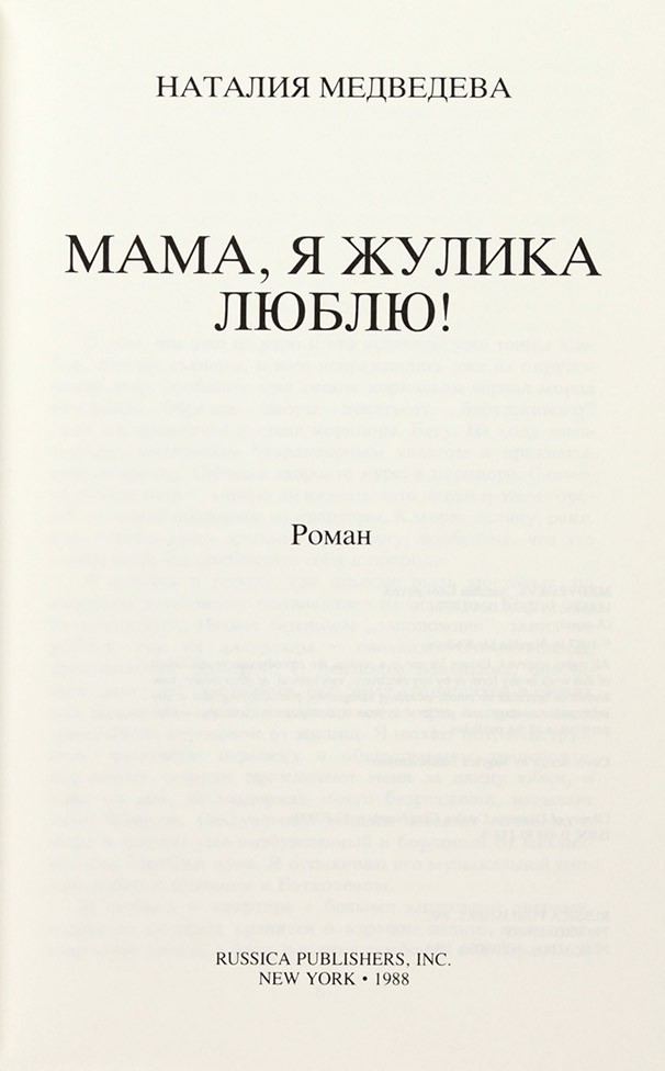 Наталия Медведева