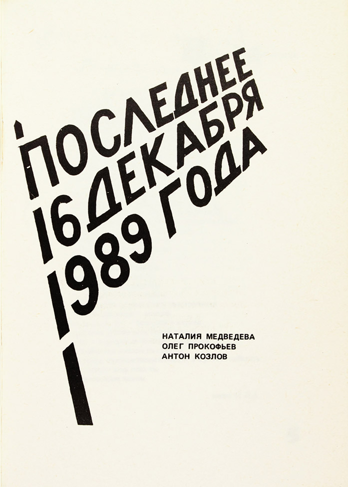 Наталия Медведева