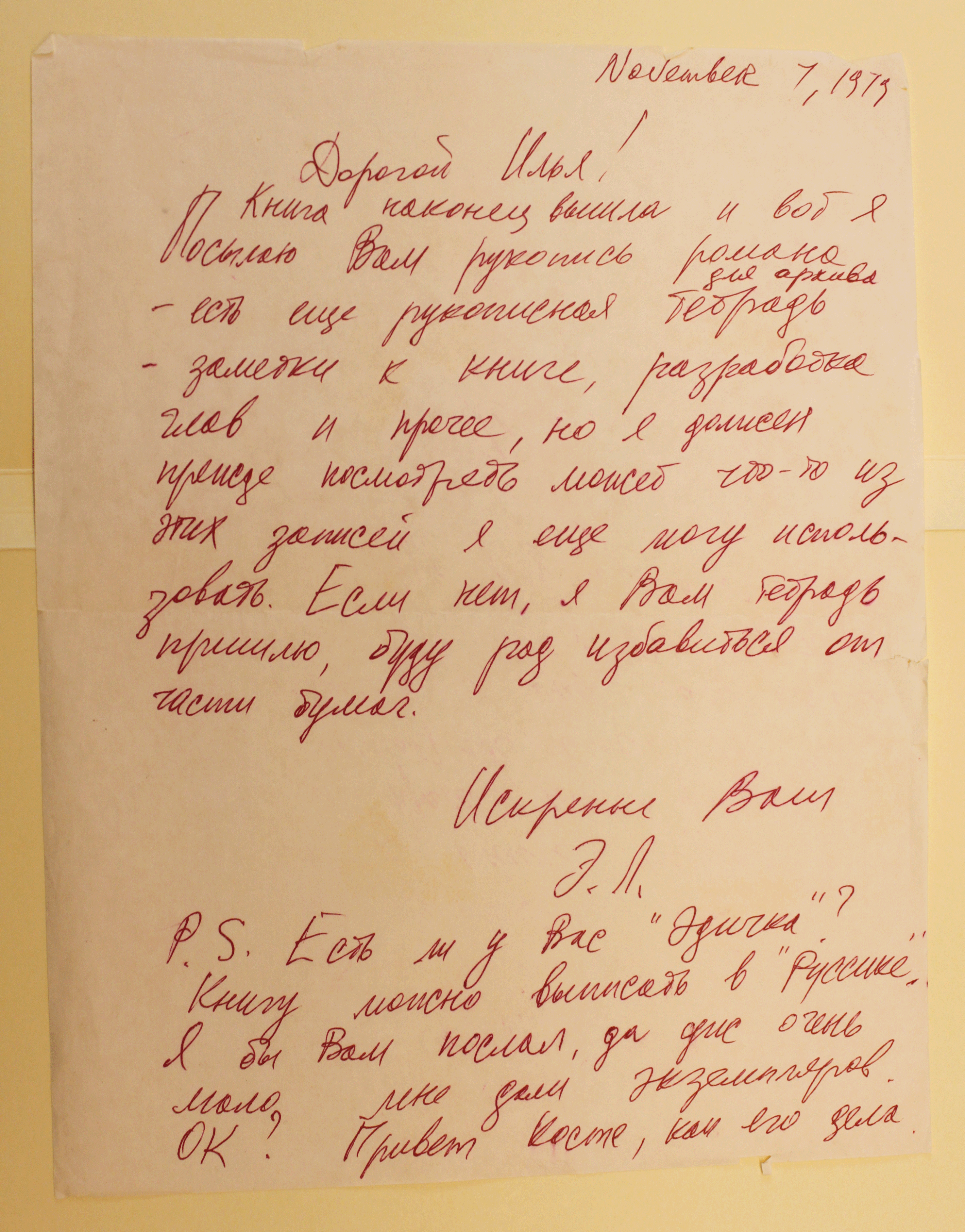 Эдуард Лимонов — Илье Левину